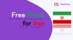 イランの無料プロキシ